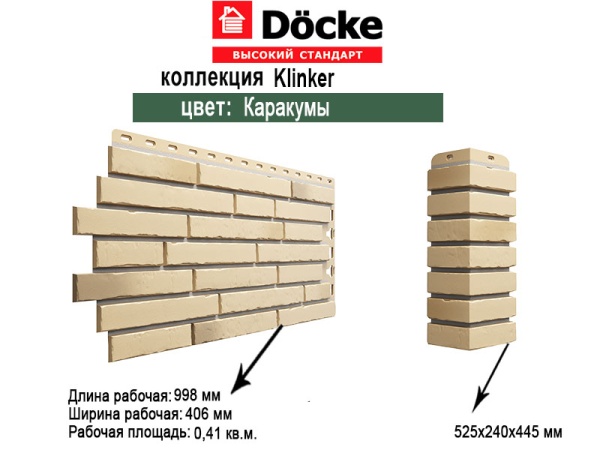 Фасадная панель Docke Klinker Каракумы