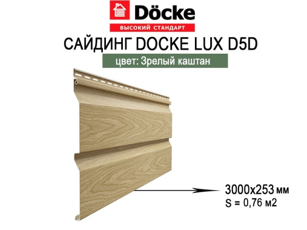 Сайдинг Docke LUX (Деке Люкс) D5D Корабельный брус 3м Зрелый каштан