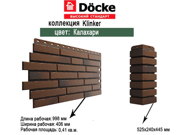 Фасадная панель Docke Klinker Калахари