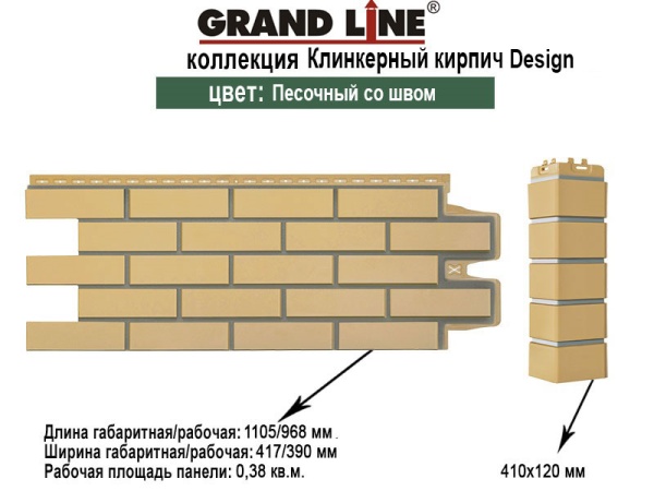 Фасадная панель Grand Line Design Клинкерный Кирпич 0,995х0,39 Песочный со швом