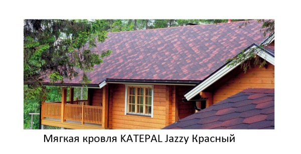Гибкая черепица Katepal Jazzy Красный (1 кв.м.)
