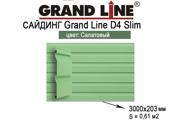 Сайдинг 3,0 Grand Line D4 (slim) Салатовый