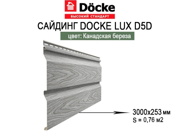 Сайдинг Docke LUX (Деке Люкс) D5D Корабельный брус 3м Канадская береза