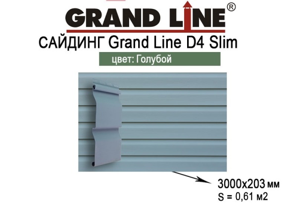Сайдинг 3,0 Grand Line D4 (slim) Голубой