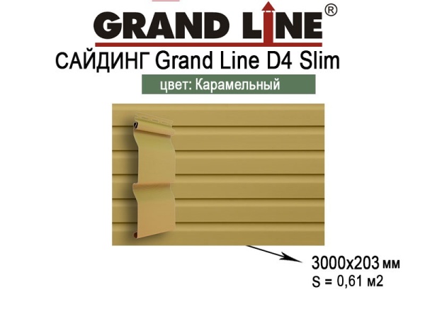 Сайдинг 3,0 Grand Line D4 (slim) Карамельный