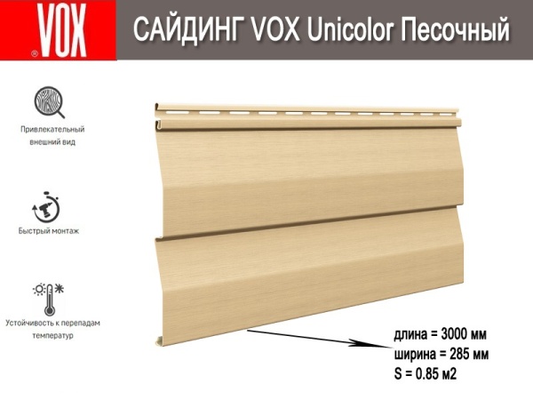 Сайдинг Vox Unicolor SV-01 3,0 Песочный