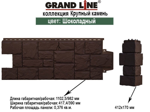 Цокольный сайдинг Grand Line Classic Крупный камень Шоколадный 1102,5х417,4