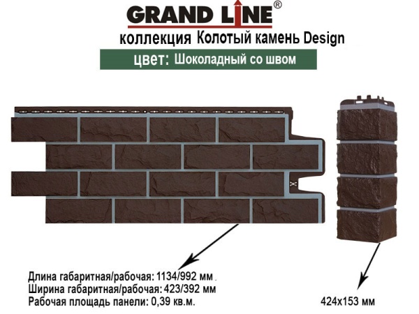 Фасадная панель Grand Line Design Колотый камень (моноцвет) 0,995х0,39 Шоколадный со швом