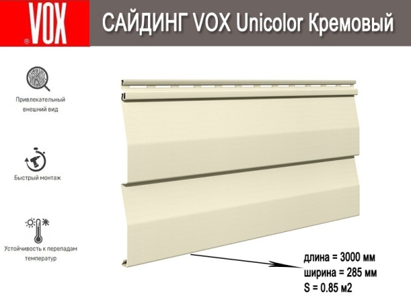Сайдинг Vox Unicolor SV-01 3,0  Кремовый