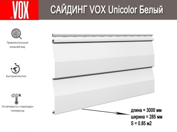 Сайдинг Vox Unicolor SV-01 3,0  Белый