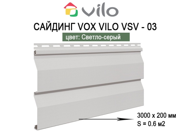 Сайдинг Vilo VSV-03 3,0 Светло-серый