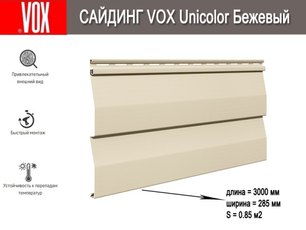 Сайдинг Vox Unicolor SV-01 3,0 Бежевый