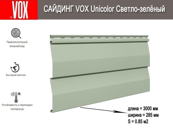 Сайдинг Vox Unicolor SV-01 3,0 Светло-зеленый