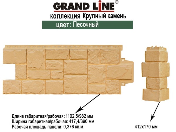 Цокольный сайдинг Grand Line Classic Крупный камень Песочный 1102,5х417,4