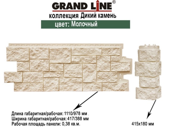 Фасадная панель Grand Line Classic Дикий камень (моноцвет) 0,992х0,392 Молочный